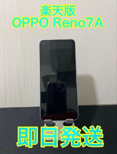 オッポ OPPO Reno7 A ドリームブルー 楽天モバイル版 (CPH2523)