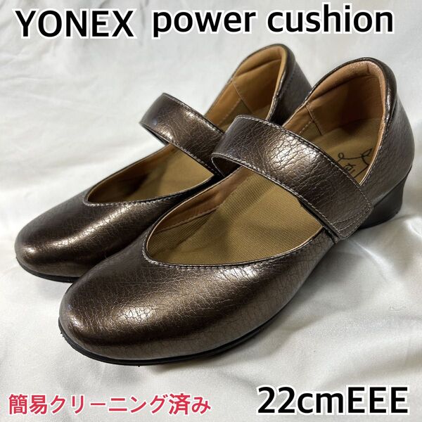 【可愛い】YONEX パワークッション ベルト パンプス エナメルブロンズ 22