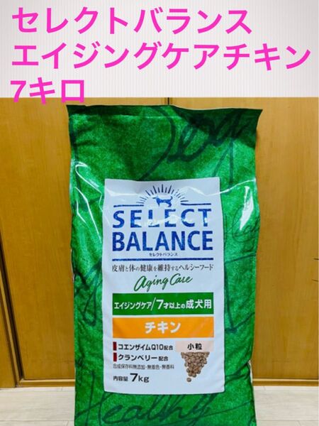 セレクトバランス エイジングケア チキン小粒 7才以上 成犬用7キロ