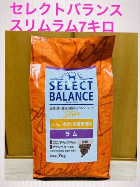 セレクトバランス スリム ラム 小粒 成犬 体重管理用 7キロ