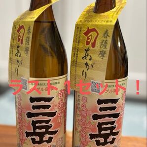 ラスト1セット!春限定 春薩摩 旬あがり 三岳 900ml×2本セット レア 限定品