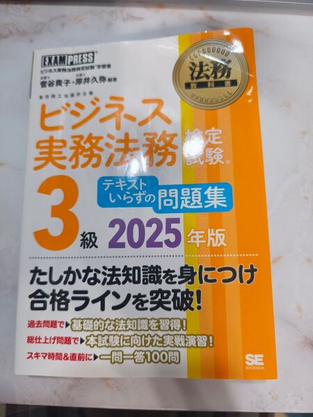 ビジネス実務法務検定試験 3級