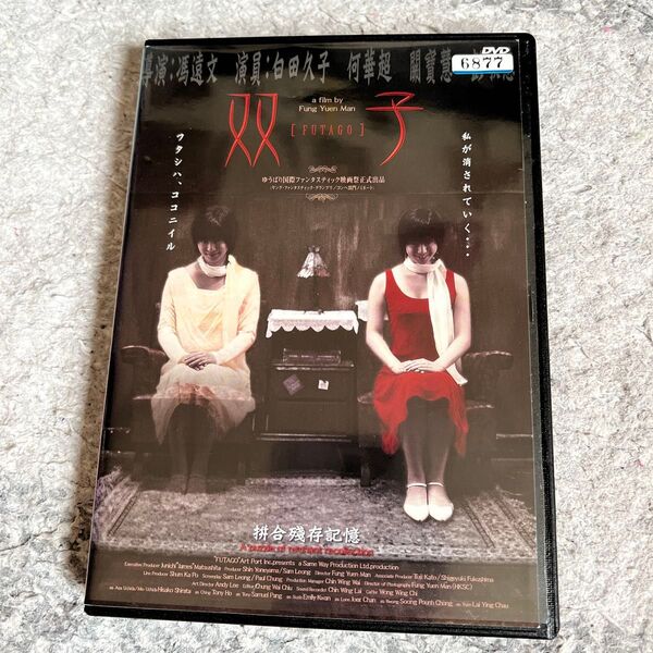 (DVD・ホラー)双子 (劇場未公開)
