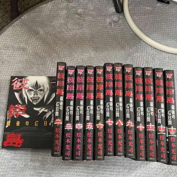 彼岸島 最後の47日間 1巻〜13巻(ヤンマガKC 1986) 松本光司/著