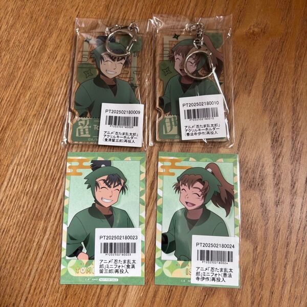 忍たま乱太郎 アニメイト 全4つセット アクリルキーホルダー ミニフォト 食満留三郎 善法寺伊作 アニメイトポイント 交換 特典