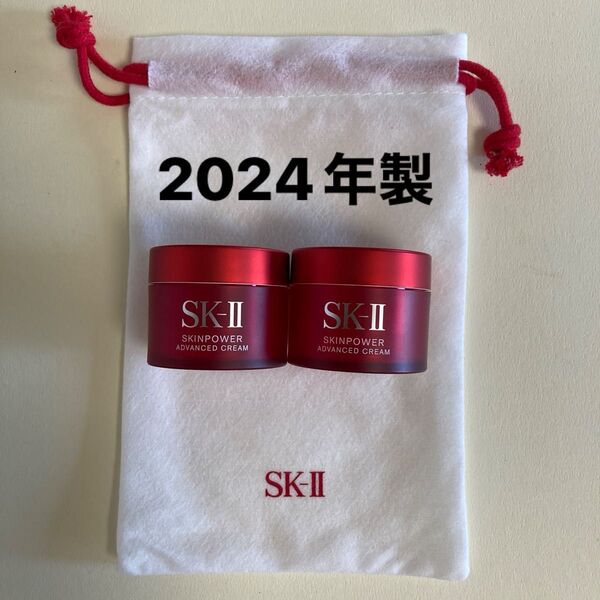 SK-IIスキンパワーアドバンストクリーム15g×2個 30g 2024年製美容クリーム