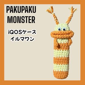 パクパクモンスター iQOSケース イルマワン アイコスケース ハンドメイド