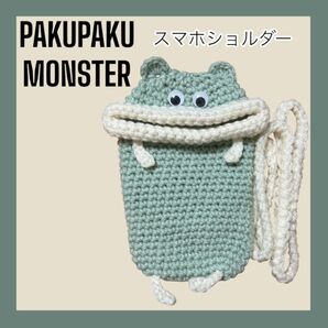 【人気カラーラムネ】パクパクモンスター スマホショルダー ハンドメイド