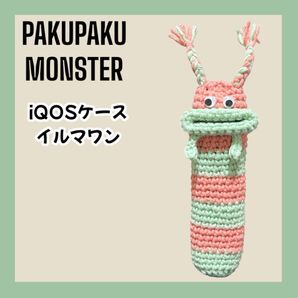 パクパクモンスター iQOSケース アイコスケース イルマワン ハンドメイド