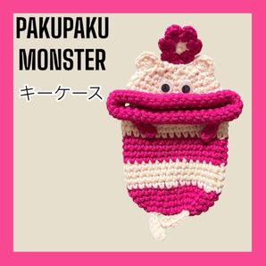 パクパクモンスター キーケース ハンドメイド ピンク