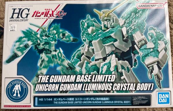 新品 HG ガンダムベース限定 ユニコーンガンダム(光の結晶体)