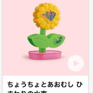 マクドナルド ハッピーセット ちょうちょとあおむし ひまわりの水車