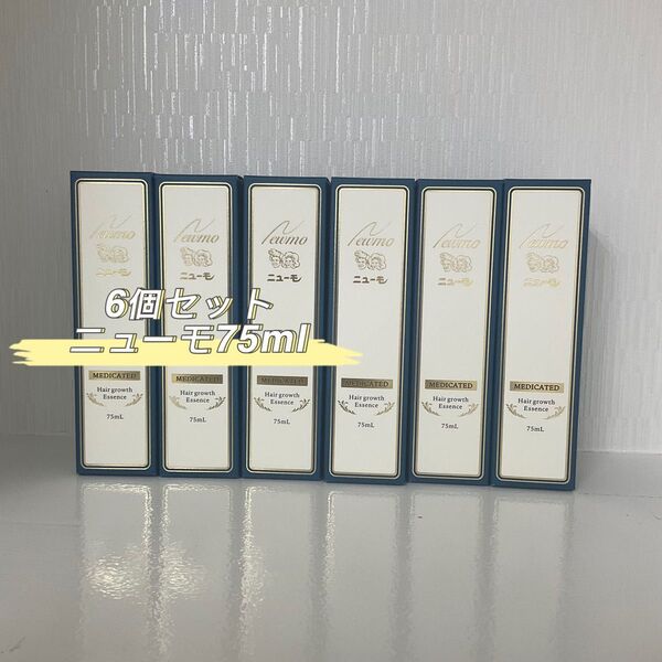 ニューモ 75ml 6個セット 医薬部外品 育毛剤