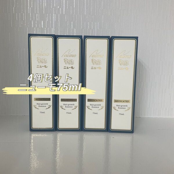 ニューモ 75ml 4個セット 医薬部外品 育毛剤