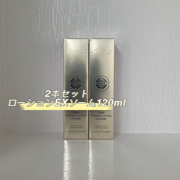 2本セット ステム インテンス ローション EXソーム 120ml