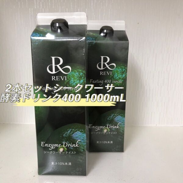 REVI 2本セット 酵素ドリンク400 1000mL シークワーサー