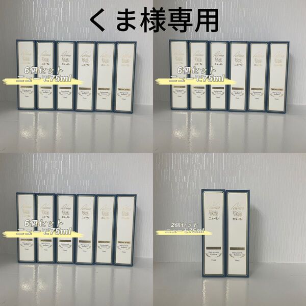 ニューモ 75ml 20個セット 医薬部外品 育毛剤