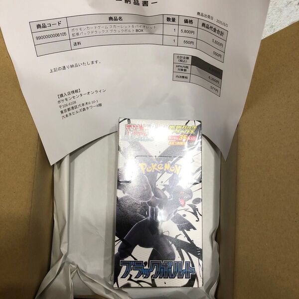 ブラックボルト デラックス シュリンク付き 1BOX ポケセンオンライン ポケモンカードゲーム ポケモンセンターオンライン産