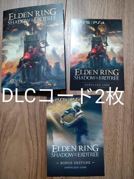 【未使用】DLCコード エルデンリング 拡張DLCコード The shadow of erdtree PS5 ミケラのリングコード