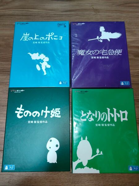 ジブリ4作 ブルーレイ となりのトトロ 魔女の宅急便 もののけ姫 崖の上のポニョ スタジオジブリ Blu-ray
