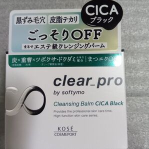 ⑦KOSEソフティモクリアプロクレンジングバームCICAブラック・オールインワン・クレンジング・洗顔・コーセー
