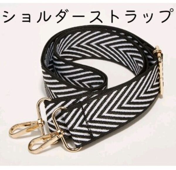④人気 ショルダーストラップ★ショルダー紐★バッグ★紐★斜めがけ★ブラックロゴ ブラック バッグ用ショルダー紐 バッグ用
