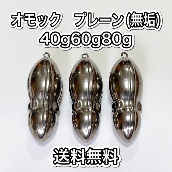 タングステン タイラバヘッド 鯛ラバ TG オモック型 プレーン 40g60g80g各1個 送料無料