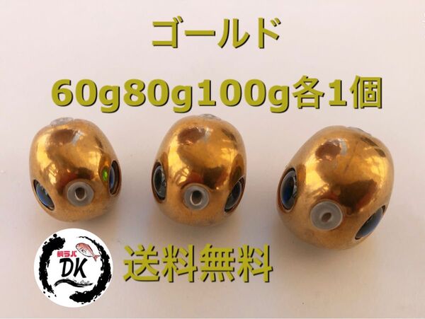 タングステン タイラバヘッド 鯛ラバジグ TG 丸型 ゴールド 60g80g100g各1個 送料無料