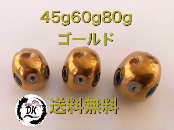タングステン タイラバヘッド 鯛ラバジグ TG 丸型 ゴールド 45g60g80g各1個 送料無料