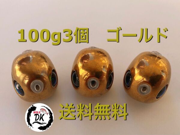 タングステン タイラバヘッド 鯛ラバジグ TG 丸型 ゴールド 100g3個 送料無料