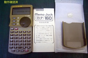 ◆セキスイ Memo Jack「カナ160」電池交換後動作確認済中古品