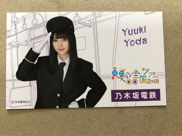 乃木坂46 与田祐希 カード