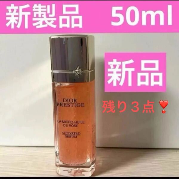 プレステージマイクロユイルRセラム プレステージ マイクロ ユイル R セラム50ml