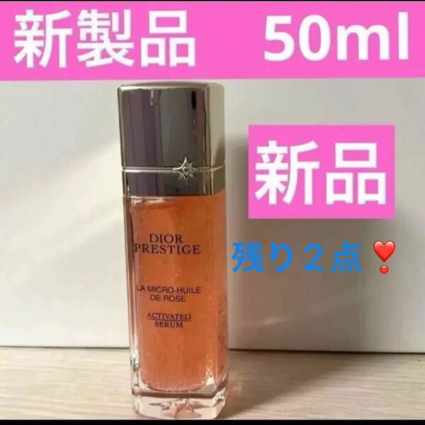 プレステージマイクロユイルRセラム プレステージ マイクロ ユイル R セラム50ml