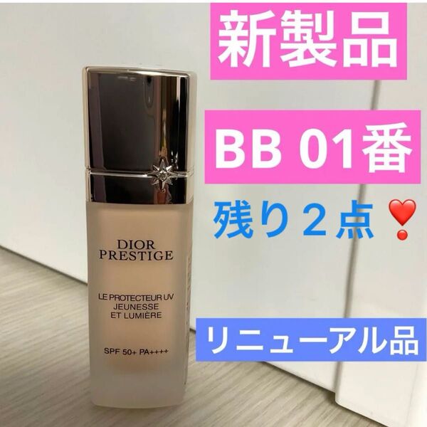 プレステージホワイトルプロテクターUVルミエールBB01