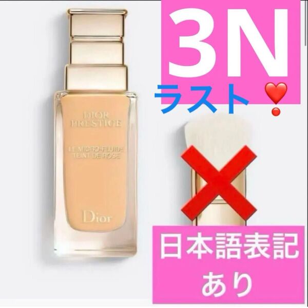 3N プレステージ ル フルイド タン ドゥ ローズ ルフルイドタンドゥローズ