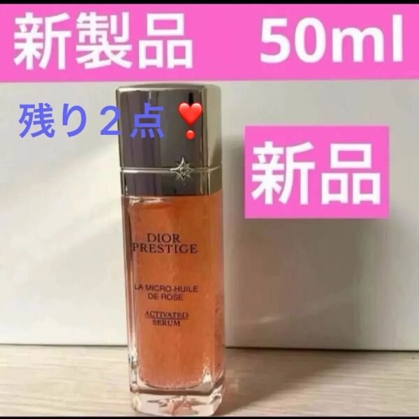 プレステージマイクロユイルRセラム プレステージ マイクロ ユイル R セラム50ml
