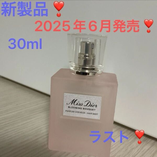ミスディオールブルーミングブーケヘアミスト