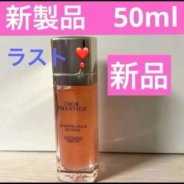 プレステージマイクロユイルRセラム プレステージ マイクロ ユイル R セラム50ml