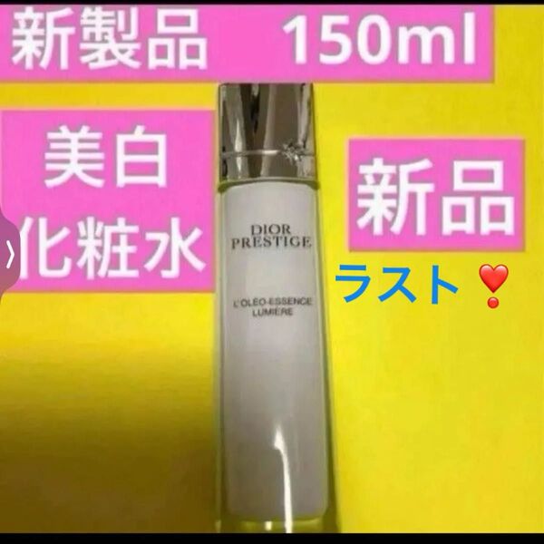 プレステージホワイトオレオローションルミエール