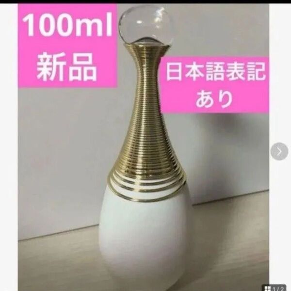 ジャドール パルファン ドー ジャドールパルファンドー ジャドール パルファン ドー オードゥ パルファン 100ml