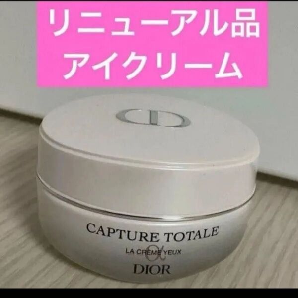 カプチュールトータルアイクリーム カプチュール トータル アイ クリーム (目元用クリーム)