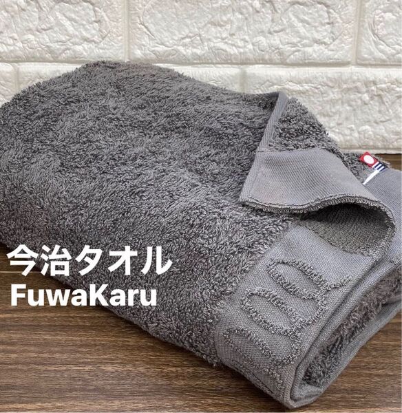 今治タオル バスタオル チャコールグレー 1枚