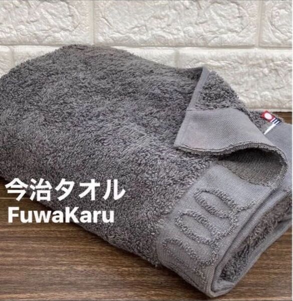 今治タオル バスタオル チャコールグレー 1枚