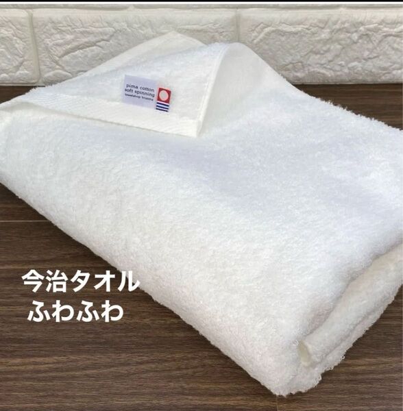 今治タオル バスタオル ホワイト 1枚 ふわふわ 柔らかい
