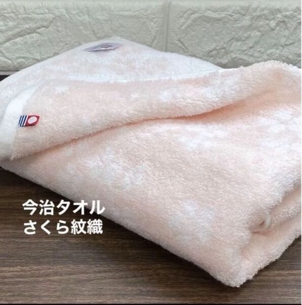 今治タオル 高品質 バスタオル 桜柄 1枚 ふんわり柔らか