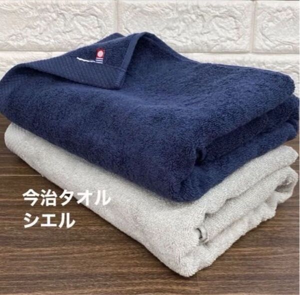 今治タオル バスタオル グレー&ネイビー 2枚