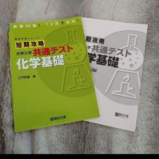 駿台 短期攻略 大学入学 共通テスト 化学基礎