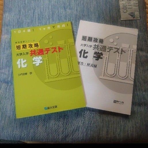 駿台 短期攻略 大学入学 共通テスト 化学