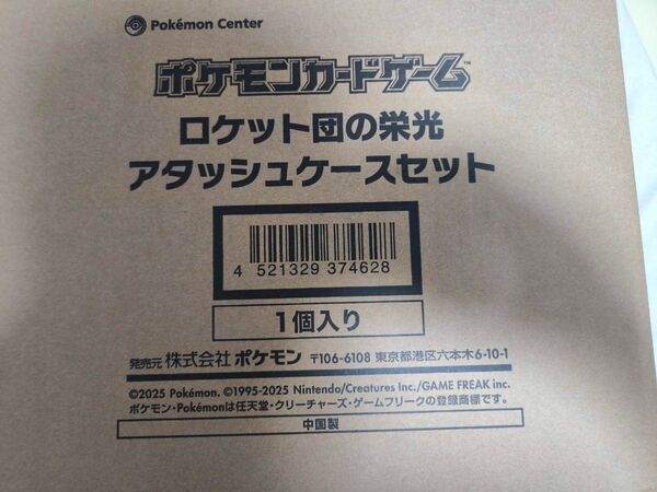 ポケモンカード スカバイ ロケット団の栄光 アタッシュケースセット 未開封